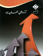 تازه های جهان بیمه - بهمن و اسفند 1388 - شماره 140 و 141