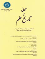 تاریخ علم - پاییز و زمستان 1390 - شماره 11