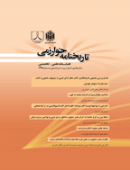 تاریخنامه خوارزمی - تابستان 1399 - شماره 30