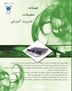 تحقیقات مدیریت آموزشی - تابستان 1393 - شماره 20