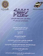 تحقیقات مالی اسلامی - پاییز 1404 - شماره 35