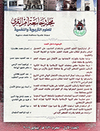 جامعة ام القری (العلوم التربویه و النفسیه) - المجلد السابع عشر، جمادی الأولی 1426 - العدد 2