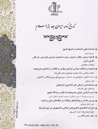 تاریخ نامه ایران بعد از اسلام - پاییز 1404 -  شماره 44
