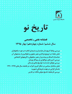 تاریخ نو - پاییز 1394 - شماره 12