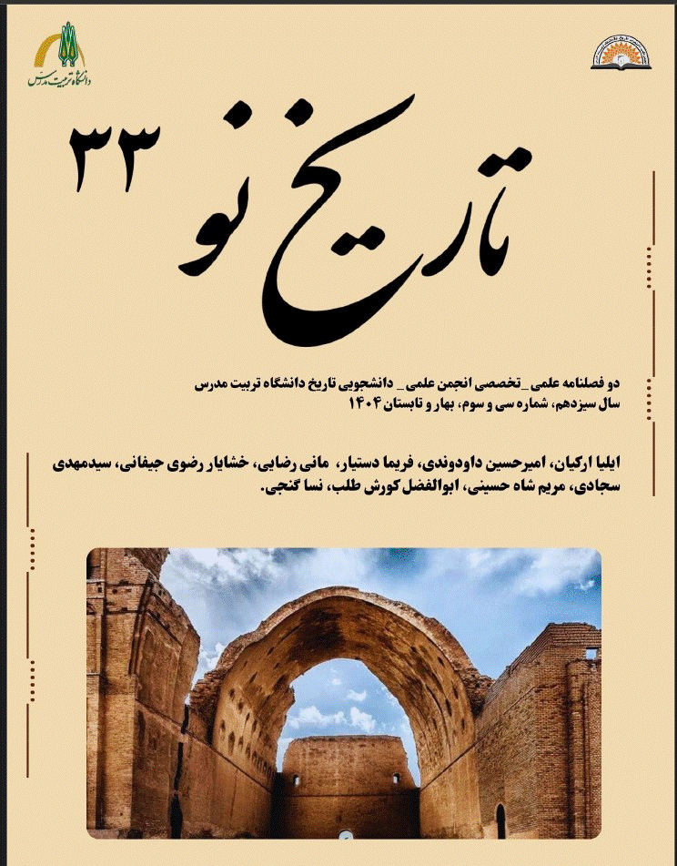 تاریخ نو - زمستان 1394 - شماره 13