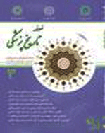 تاریخ پزشکی - بهار 1392 - شماره 14 (ویژه نامه طب سنتی)