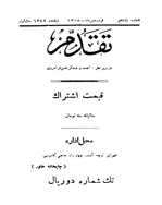 تقدم - شهریور 1306 - شماره 1