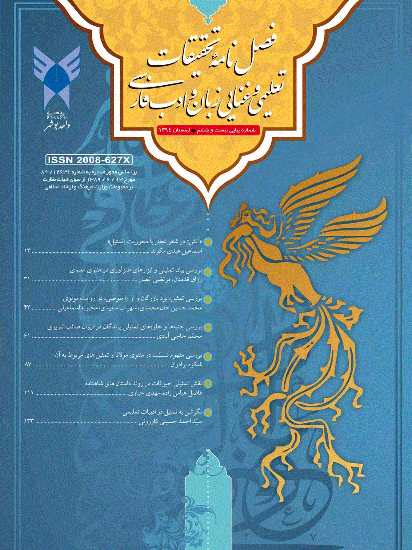 تحقیقات تمثیلی در زبان و ادب فارسی - زمستان 1404 - شماره 66