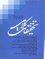 تحقیقات کلامی - تابستان 1398 - شماره 25