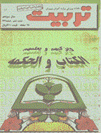 تربیت - خرداد 1376 - شماره 119