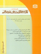 تازه های روان درمانی - پاییز و زمستان 1393 - شماره 73 و 74