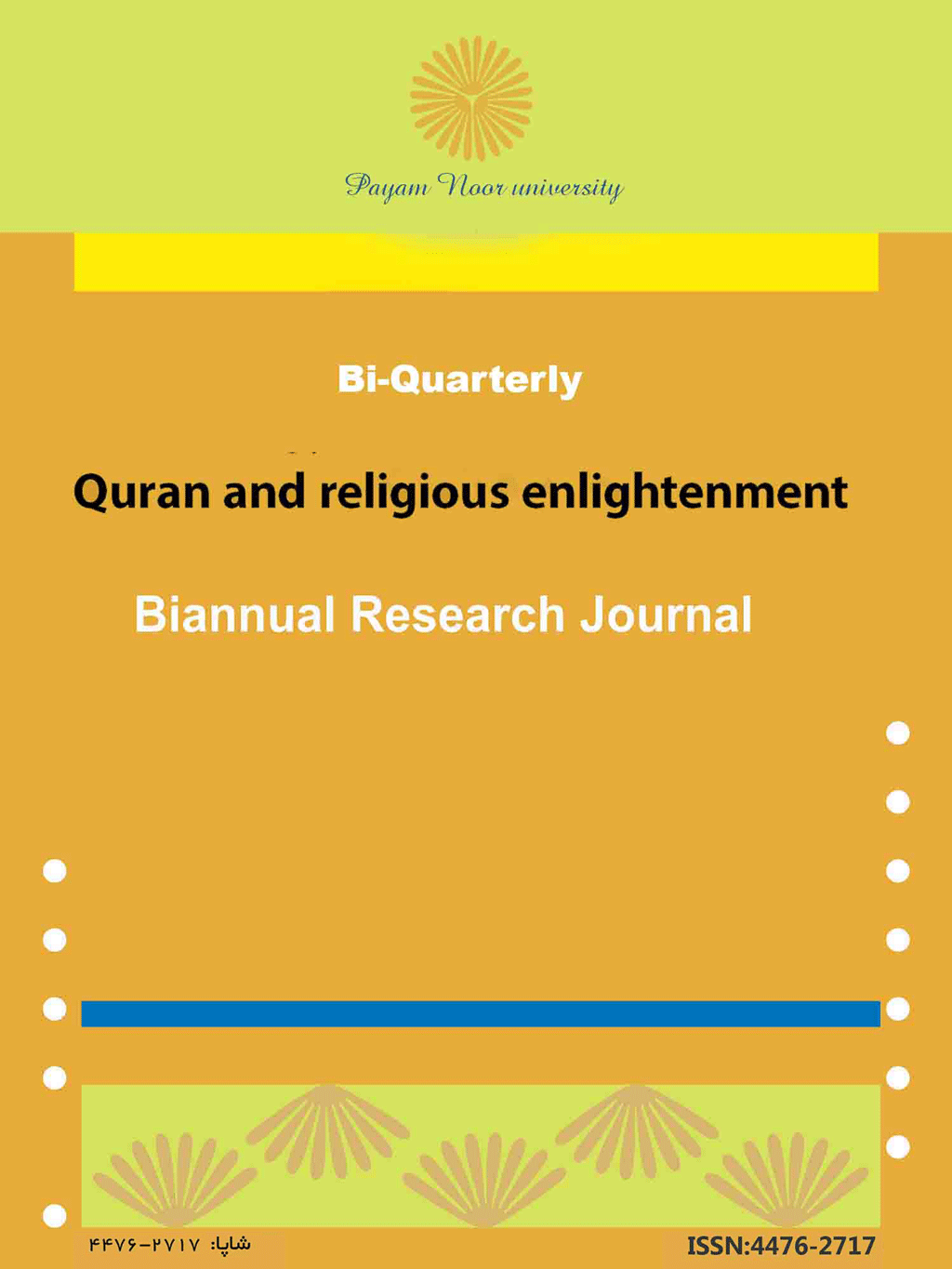 Quran and Religious Enlightenment - Autumn and Winter 2023-2024, Volume 4 - Number 2