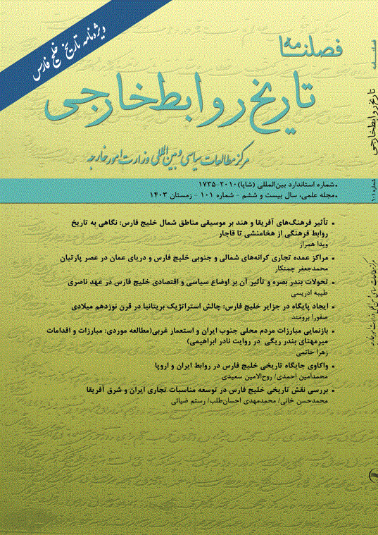 تاریخ روابط خارجی - تابستان 1389 - شماره 43