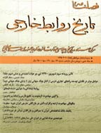 تاریخ روابط خارجی - بهار 1400 - شماره 86