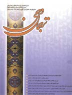 ترجمان وحى - پاییز و زمستان 1399 - شماره 48