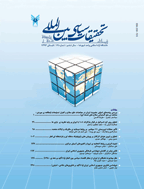 تحقیقات سیاسی و بین المللی - پاییز 1394 - شماره 24