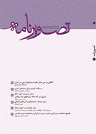 تصویر نامه - بهار 1393، سال سوم - شماره 7