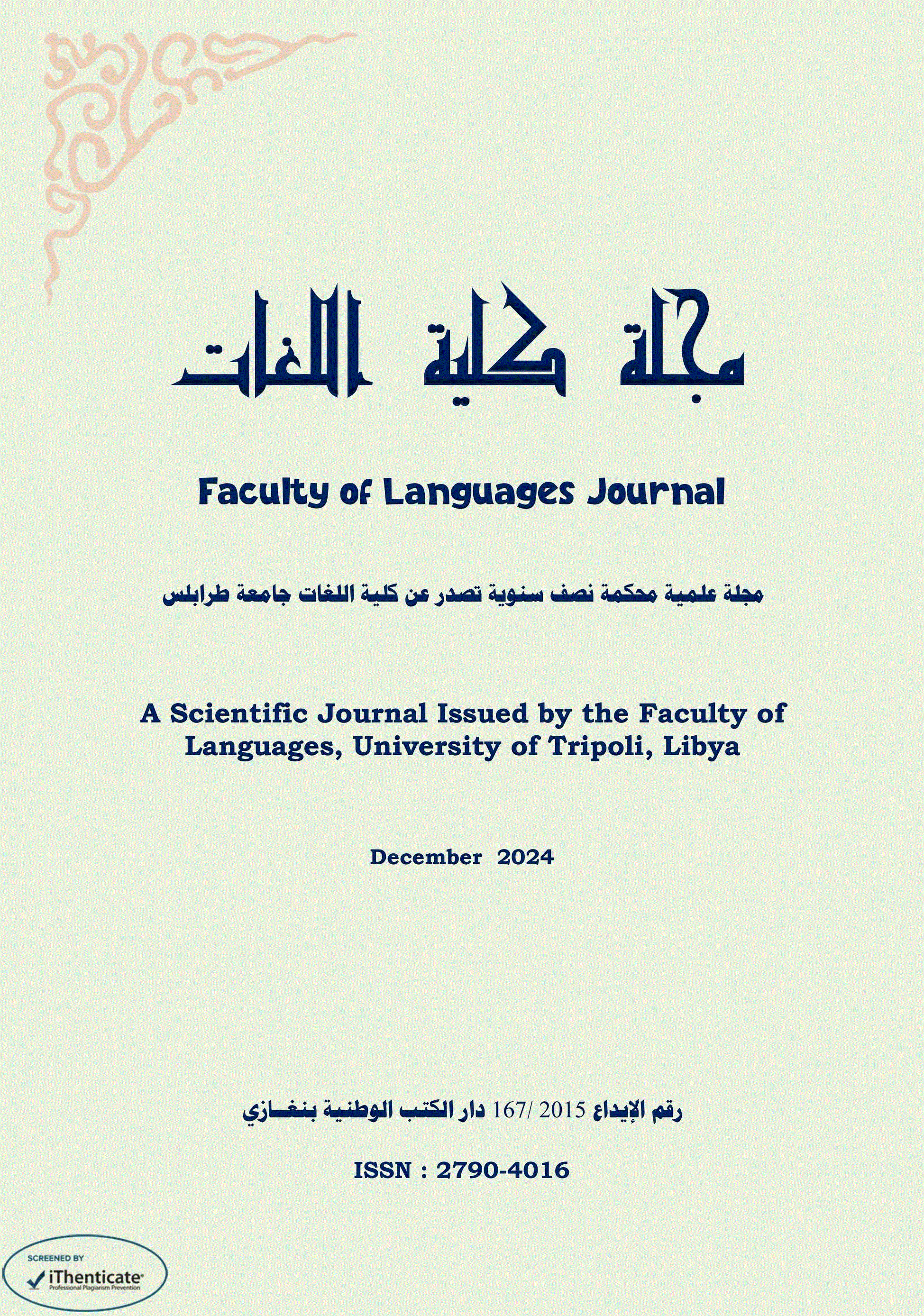 كلية اللغات - الشتاء 2024 - العدد 32