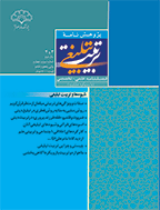 پژوهش نامه تربیت تبلیغی - پاییز و زمستان 1398 - شماره 15و16