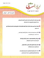 تعلیم و تربیت استثنایی - اردیبهشت 1391 - شماره 110