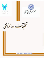 تحقیقات روانشناختی - تابستان 1390 - شماره 10