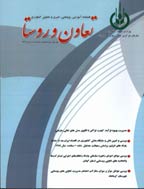 تعاون و روستا - بهار و تابستان 1389، سال دوم- شماره 2 و 3