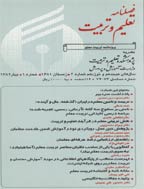 تعلیم و تربیت - پاییز 1384 - شماره 83