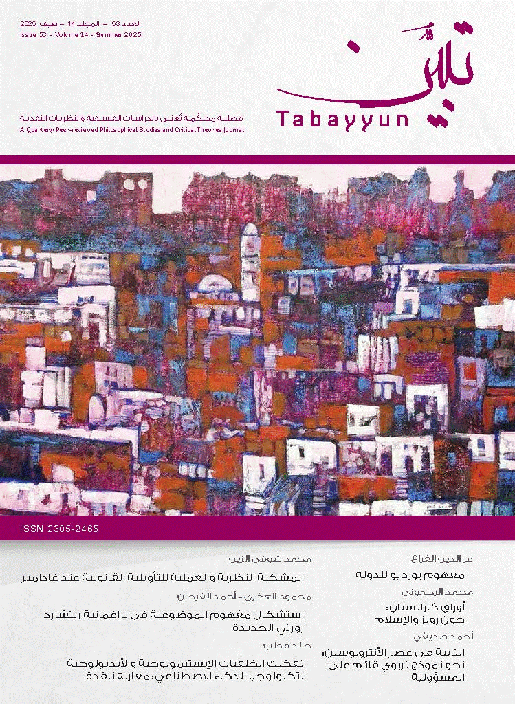 تبیّن للدراسات الفکریة و الثقافیة - صیف 2025 - العدد 53