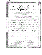 تذکرات دیانتی - سال 1306 - شماره 14