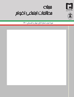 مطالعات اجتماعی اقوام - پاییز و زمستان 1399، دوره اول - شماره 2