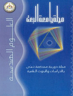 جامعة البعث - السنة 2014، المجلد36 - العدد 1