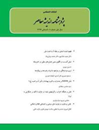 پژوهشنامه اندیشه معاصر - بهار 1398، سال دوم - شماره 2