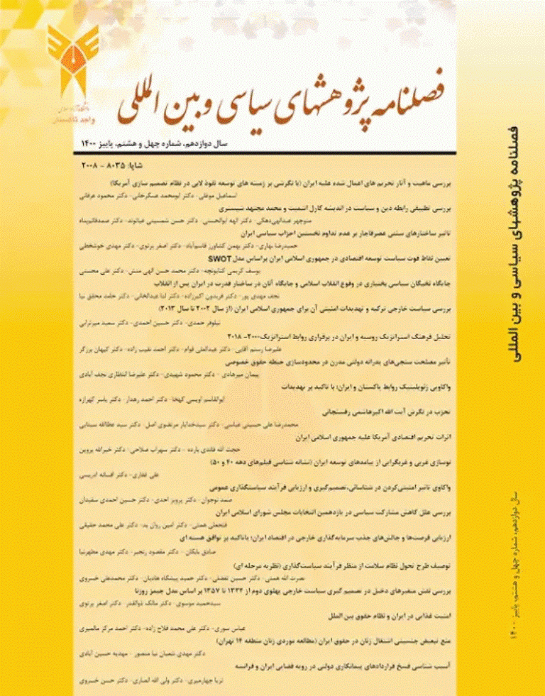 پژوهش‌های سیاسی و بین المللی - پاییز 1400 - شماره 48