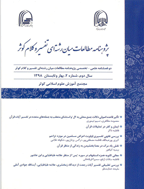 پژوهنامه مطالعات میان رشته ای تفسیر و کلام - بهار و تابستان 1401 - شماره 8
