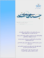 جستارهای حقوق عمومی - پاییز 1396 - شماره 2