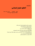 آفاق علوم انسانی - مهر 1397 - شماره 18