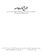تاریخ نامه جامعه - پاییز 1398، سال اول - شماره 1