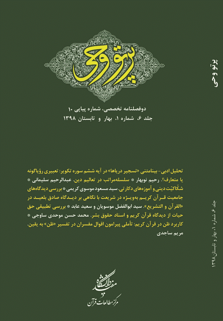 دین و دنیای معاصر - بهار و تابستان 1398 - شماره 10