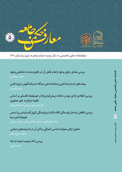 معارف حکمی جامعه - پاییز و زمستان 1401 -  شماره 5