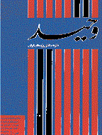 وحید - تیر 1345 - شماره 31