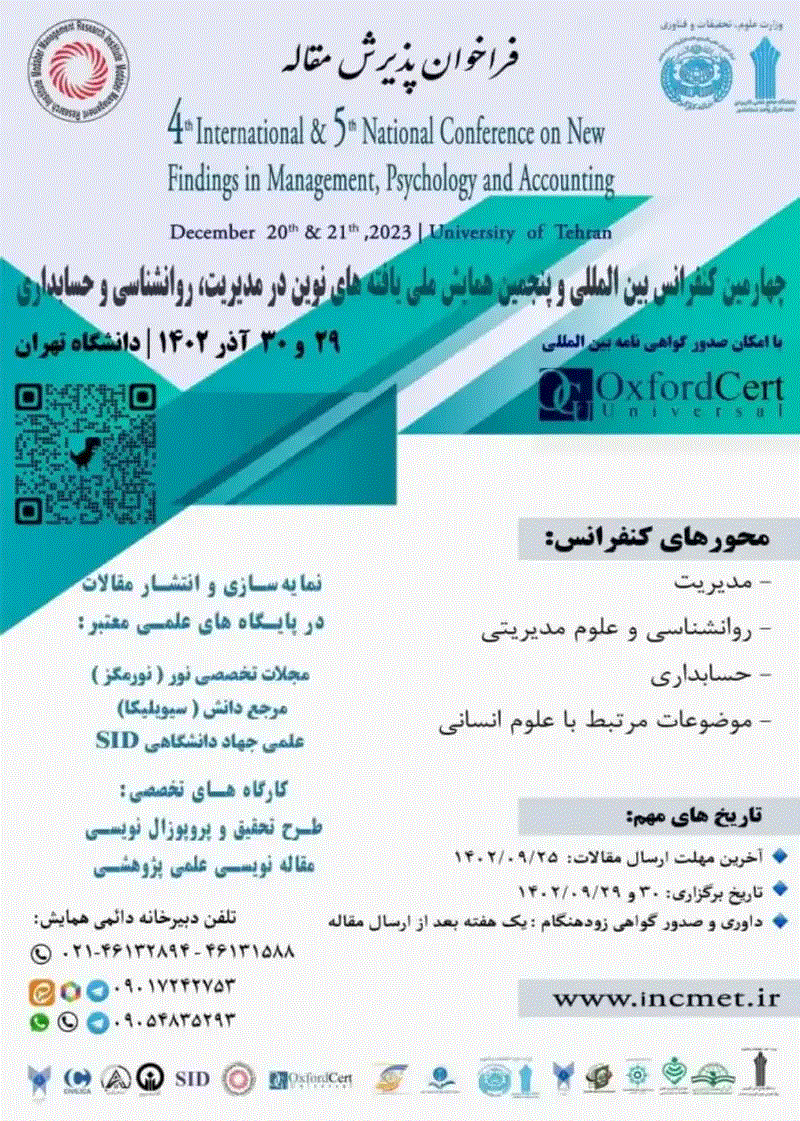 کنفرانس یافته های نوین در مدیریت، روانشناسی و حسابداری - مجموعه مقالات چهارمین کنفرانس بین المللی و پنجمین کنفرانس ملی یافته های نوین در مدیریت، روان شناسی و حسابداری