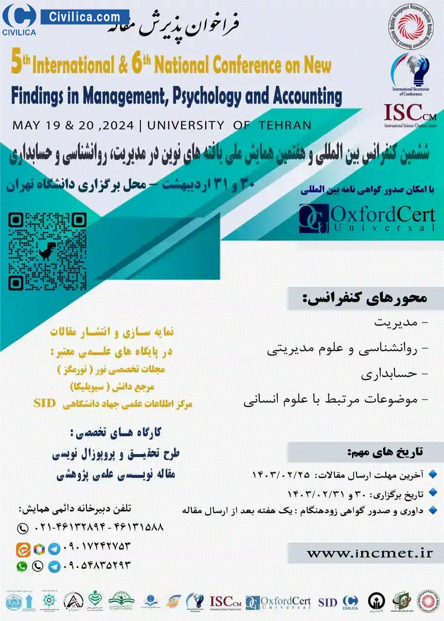 کنفرانس یافته های نوین در مدیریت، روانشناسی و حسابداری - مجموعه مقالات یازدهمین کنفرانس یافته های نوین در مدیریت، روانشناسی و حسابداری
