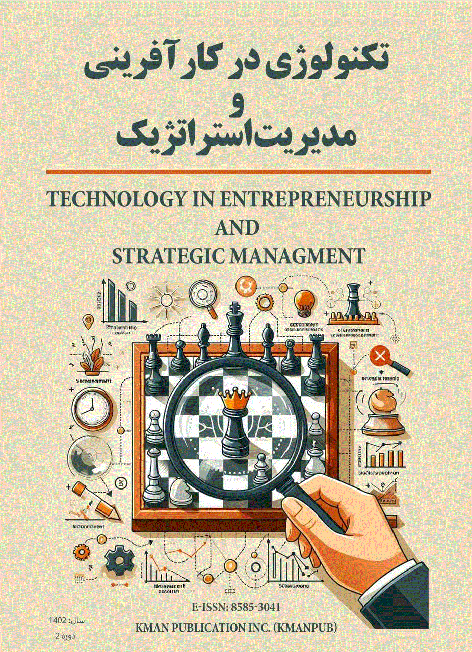 تکنولوژی در کارآفرینی و مدیریت استراتژیک - Summer 2024, Volume 3 - Number 9