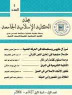 الكلية الإسلامية الجامعة - رمضان 1440، العدد 51