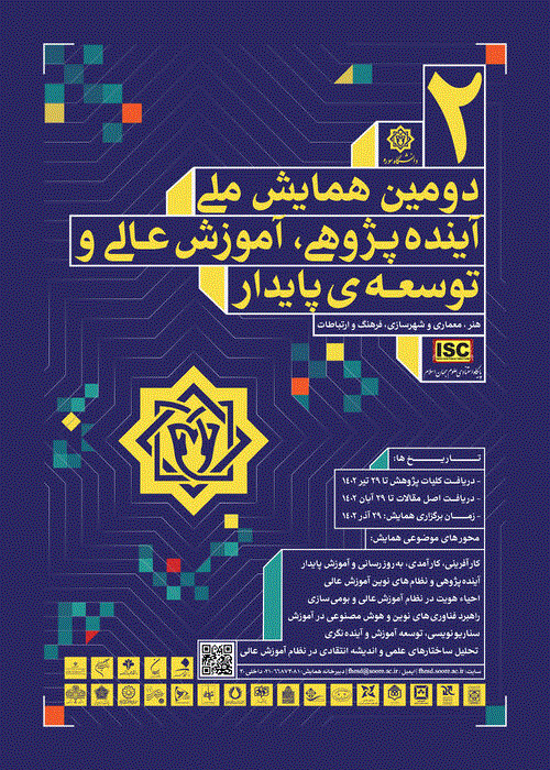 آینده‌پژوهی، آموزش عالی و توسعه پایدار - مجموعه مقالات دومین همایش ملّی آینده پژوهی، آموزش عالی و توسعۀ پایدار