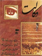 وکالت - دی 1384 -  شماره 27 و 28
