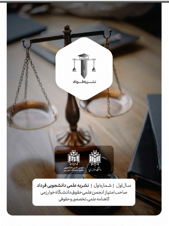 فرداد - تابستان 1404، سال دوم - شماره 3