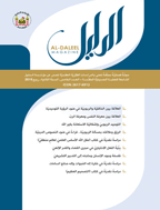 الدلیل (کربلا) - ربیع 2019 - العدد 5