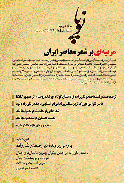 نوپا - پاییز و زمستان 1403- شماره 10