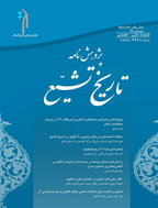 پژوهشنامه تاریخ تشیع - تابستان 1396 - شماره 2